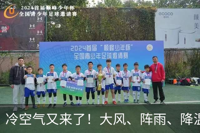 冷空气又来了！大风、阵雨、降温纷纷登场，北京明天气温或创下半年来新低！